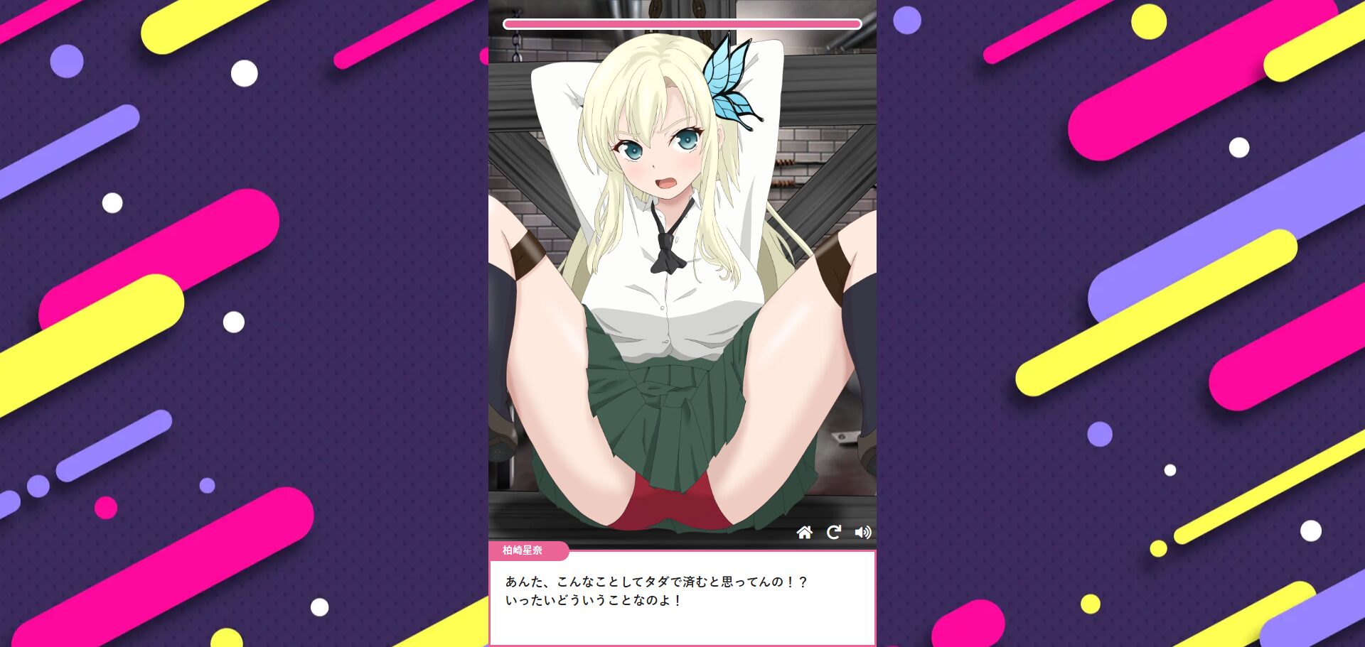 女の子をあちこちこすって服を剥がしたり