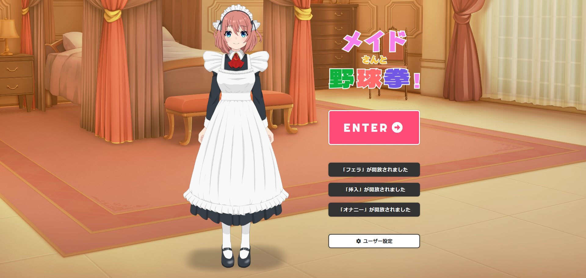 メイドさんと野球拳！